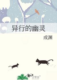 异行的幽灵