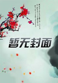药谋芳华
